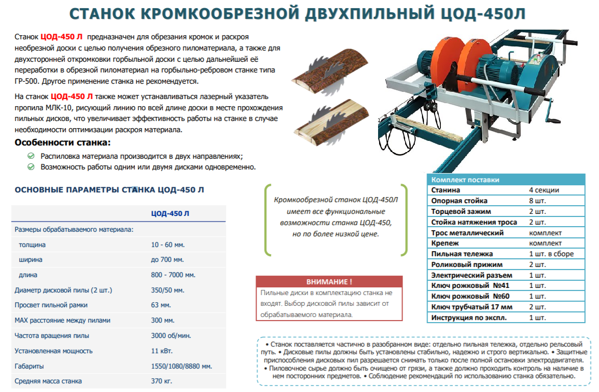 Кромкообрезной станок ЦОД-450Л для переработки необрезной доски — изображение 9