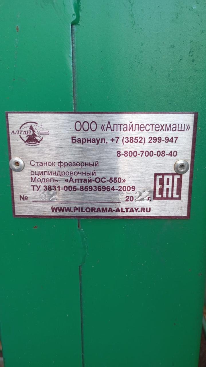 Станок фрезерный для оцилиндровки бревен «Алтай ОС550» (б/у) — изображение 7