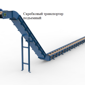 Сребковый транспортёр -подбор оптимальных решений